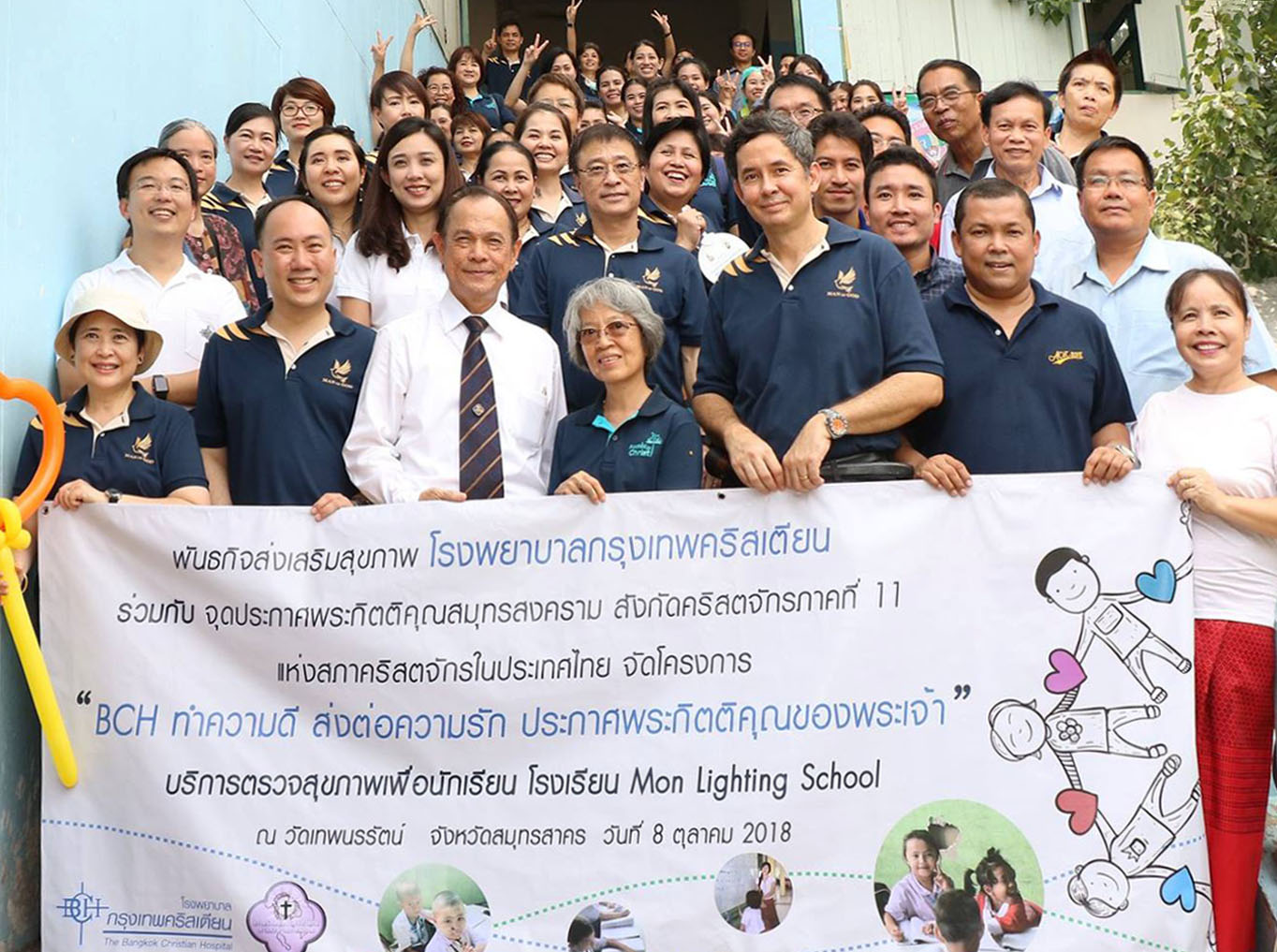 โรงพยาบาลกรุงเทพคริสเตียน ร่วมกับ จุดประกาศพระกิตติคุณสมุทรสงคราม สังกัดคริสตจักรภาคที่ 11 แห่งสภาคริสตจักรในประเทศไทย